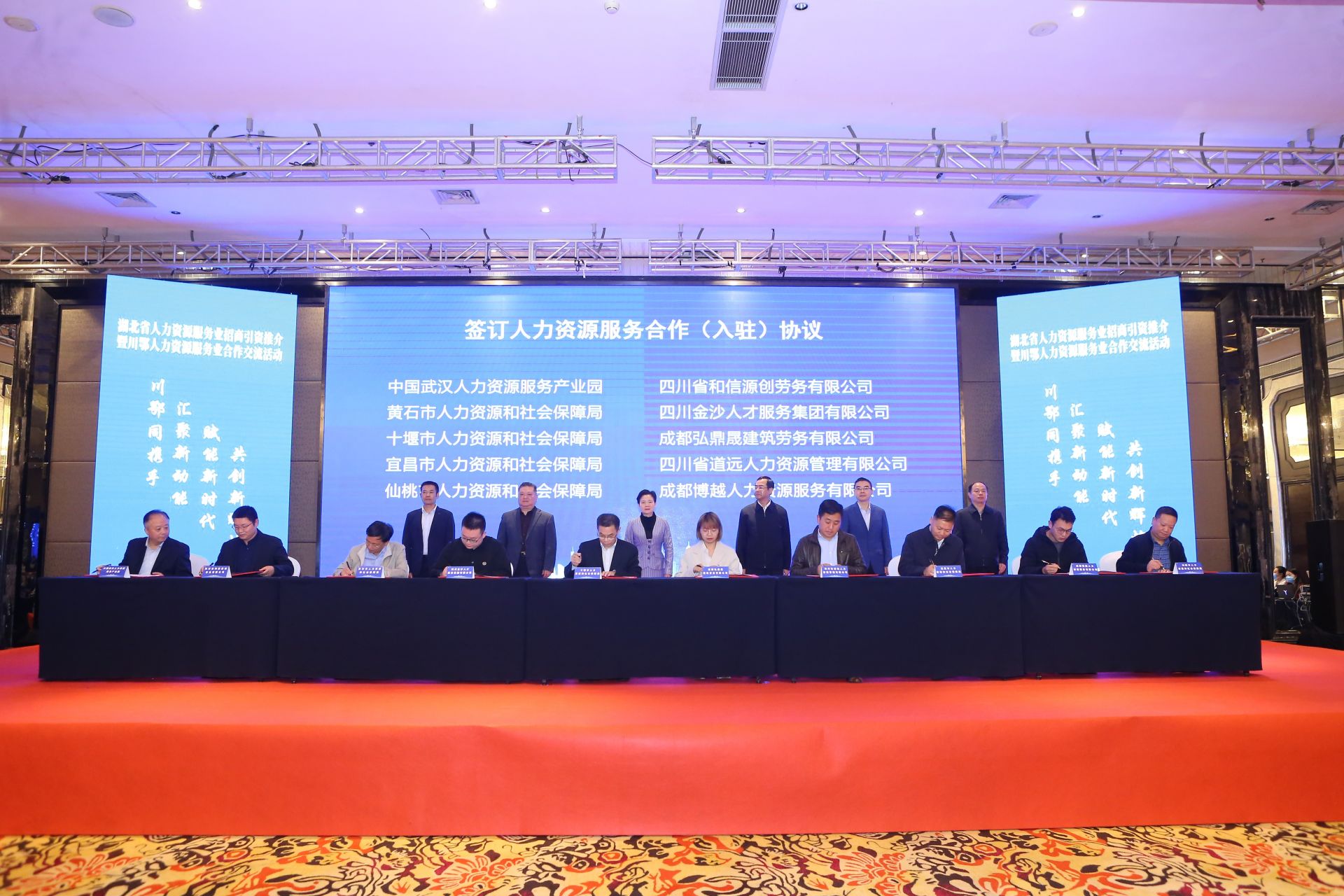 共享中西部人力资源服务业发展新机遇--湖北赴川人力资源服务业招商引资推介活动成功举办