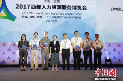 《中国人力资源服务产业园发展报告》在渝发布