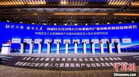 中国武汉人力资源服务产业园光谷园区揭牌