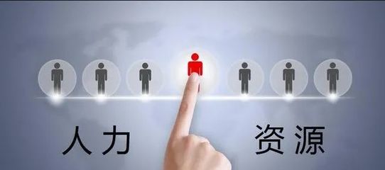 【洞察】为何企业纷纷选人力资源服务外包?